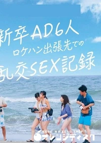 【無修正　流出　新卒AD…】の一覧画像