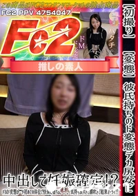 【【初撮り】【変態】彼氏持ちのド変態デカ尻女に中出しで妊娠確定!?ドMド変態が***や初めての体位で】の一覧画像