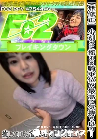 【小刻みに揺れる騎乗位が最高に気持ち良い!!!癒しフェロモン溢れる瑞々しい美肌□り】の一覧画像