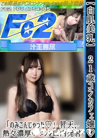 【【白肌美乳】21歳のコンカフェ嬢?若々しさを感じるスベスベからだ!熱いザーメンを全部飲み込む!!】の一覧画像