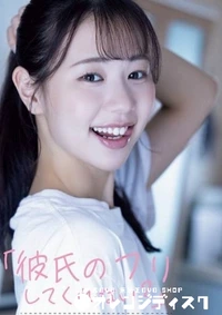 【無修正　流出　彼氏の…】の一覧画像