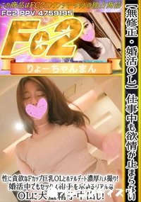 【【婚活OL】仕事中も欲情が止まらない性に貪欲なFカップ巨乳OLとホテルデート濃厚ハメ撮り!婚活中でも】の一覧画像