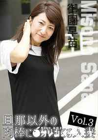 【旦那以外の肉棒にヨガリまくる人妻Vol.3】の一覧画像