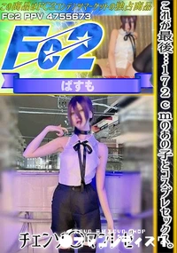 【これが最後…172cmのあの子とコスプレセックス。チェンソ○マンレゼ】の一覧画像