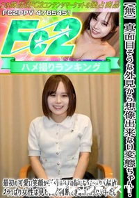 【真面目そうな外見から想像出来ない変態ちゃん!最初の可愛い笑顔からどんどんメスの顔になってドスケベ解放】の一覧画像