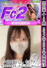 【【完全素人19歳】カワイイエロすぎ感度抜群イカせまくって、もぅダメ…とクタクタにさせてから大量中出し】の一覧画像