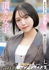 【無修正　流出　まみちゃん…】の一覧画像