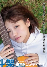 【無修正　流出　片思い…】の一覧画像