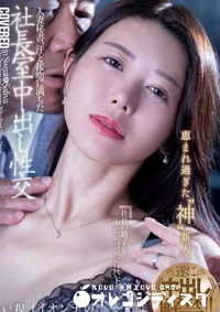 【無修正　流出　人妻秘書…】の一覧画像