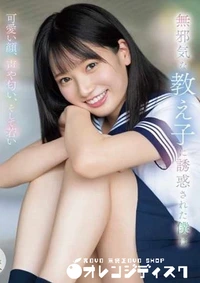 【無修正　流出　無邪気…】の一覧画像