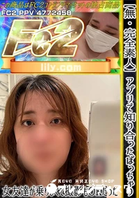 【【完全素人】アプリで知り合ったぽっちゃり女友達が乗りよくて撮影もOKだった】の一覧画像