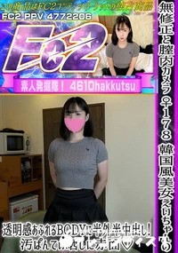 【♀178 韓国風美女えいちゃんの透明感あふれるBODYに半外半中出し!汚ぱんてぃ晒しに赤面】の一覧画像