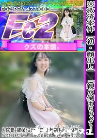 【【初・顔出し】「親が倒れちゃって…」入院費を確保するため決断した超剛毛の18歳芋女。パンツからはみ】の一覧画像