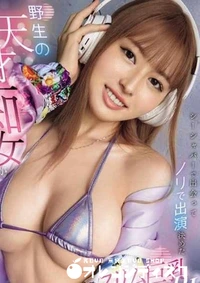 【無修正　流出　野生の…】の一覧画像