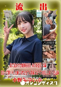 【【極秘流出】 小野坂ゆいか リメイク】の一覧画像