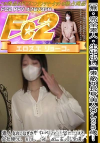 【【【完全素人・生中出し】素敵な長身美人OL25歳!素人なのになぜか熱狂的ファンで溢れています!会社帰】の一覧画像