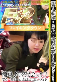 【【素人個撮】【3P】実践記録!!激アツ!!簡単♪0円で会えた!!安心・安全・最強の出会いはミ◯シー2】の一覧画像