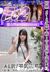 【【初撮】ガチ18才経験人数1人?色白現役専門〇生ある訳で撮影応募、巨根で激しく突かれパイパンマンコに】の一覧画像