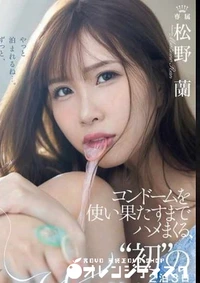 【無修正　流出　コンドーム…】の一覧画像