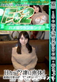 【156の小柄な体に92Gカップ?Hカップ?凄い恵体!童顔の可愛いお顔と爆乳の胸とのギャップが凄い】の一覧画像