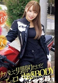 【無修正　流出　趣味バイク …】の一覧画像