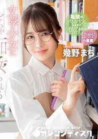 【無修正 流出 文学少女…】の一覧画像