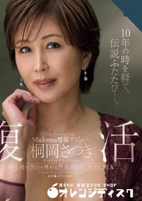 【無修正　流出　10年間…】の一覧画像