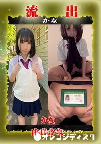 【【極秘流出】 由良かな リメイク】の一覧画像