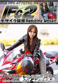 【バイクが相棒、スタイル抜群爆美女。サバサバクールな女の理性崩壊、生ハメSEXでイキまくる!】の一覧画像