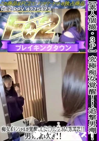 【※元動画から所々ウェーブノイズが入っています。素人個撮3P究極痴女覚醒!!追撃男潮!!痴女ポテンシャルが覚醒した女◯大生のM男調教!!男の潮吹き!】の一覧画像