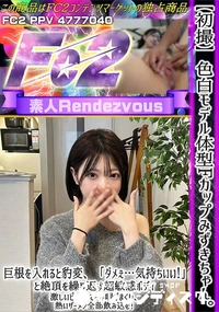 【【初撮】色白モデル体型Fカップみずきちゃん。巨根を入れると豹変、「ダメぇ…気持ちいい!」と絶頂を繰り】の一覧画像