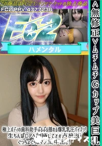 【ムチムチGカップ美巨乳極上ボディの歯科助手ぷるぷる揺れる爆乳乳圧パイズリ生ちんぽにアへ顔晒してオホ声】の一覧画像