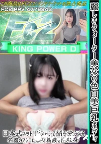 【麗しきクォーター美女の色白美巨乳ボディ日本式ネットリピストンで顔を赤くする。名器のマンコに熱々精液を】の一覧画像