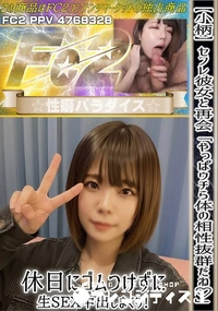 【【小柄】セフレ彼女と再会「やっぱウチら体の相性抜群だね♪」休日にゴムつけずに生SEX中出しまくり!】の一覧画像