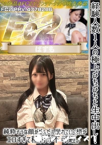 【経験人数1人の極上ぴちぴちと生中出し!!純粋そうな顔がだんだん崩れていく様がエロすぎて種付け不可避。】の一覧画像