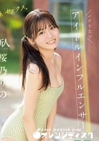 【無修正　流出　夢、…】の一覧画像