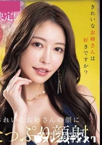 【無修正　流出　きれいなお姉さん…】の一覧画像