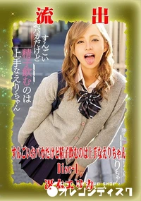 【【極秘流出】 冴木エリカ リメイク Disc-1】の一覧画像