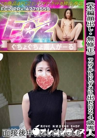 【(本編顔出し・無修正)アダルトビデオに出たい24歳素人、面接後中出ししてあげました】の一覧画像