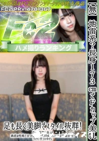 【地雷系?長身173でFカップ美乳!足も長く美脚でスタイル抜群!色白美肌も良い素直な性格で言ったこと】の一覧画像