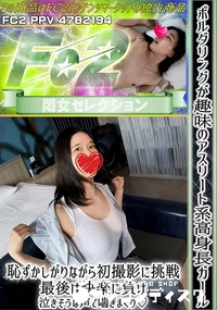 【ボルダリングが趣味のアスリート系高身長ガール♪恥ずかしがりながら初撮影に挑戦最後は快楽に負け泣きそう】の一覧画像