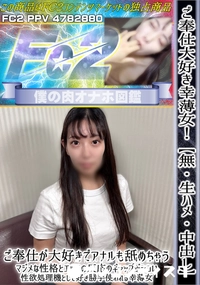 【ご奉仕大好き幸薄女!ご奉仕が大好きでアナルも舐めちゃう。マジメな性格とエッチの反応のギャップがシコい】の一覧画像