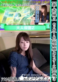 【【素人初撮り】のどか(18)超敏感スレンダーに乳首責め。アナルも貫通した動画の別画角となります。】の一覧画像