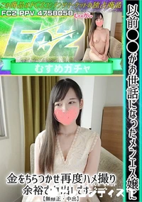 【以前**がお世話になったメンエス嬢に金をちらつかせ再度ハメ撮り、余裕で中出しです。】の一覧画像