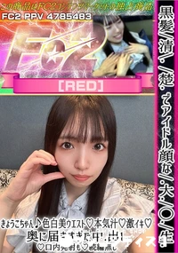 【黒髪清楚でアイドル顔な大◯生きょうこちゃん♪色白美ウエスト本気汁激イキ奥に届きすぎた中出し口内発射も】の一覧画像