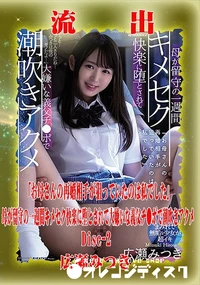 【【極秘流出】 広瀬みつき リメイク Disc-2】の一覧画像