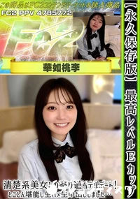 【【永久保存版】最高レベルEカップ清楚系美女との寄り道ホテルデートとことん堪能し生ハメ生中出ししました】の一覧画像