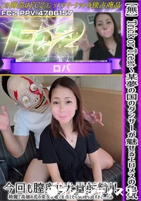 【某夢の国のダンサーが魅せるエロメスの色気今回も膣奥に大量射精!綺麗で高嶺の花の美女が電マを当てたら】の一覧画像