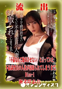 【【極秘流出】 海老咲あお リメイク Disc-1】の一覧画像