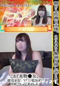 【※元動画から所々ウェーブノイズが入っています。親の入院費を支援。キツすぎて亀頭が押し返される、これぞ本物*女。彼女が女になる一部始終を記録した映像】の一覧画像